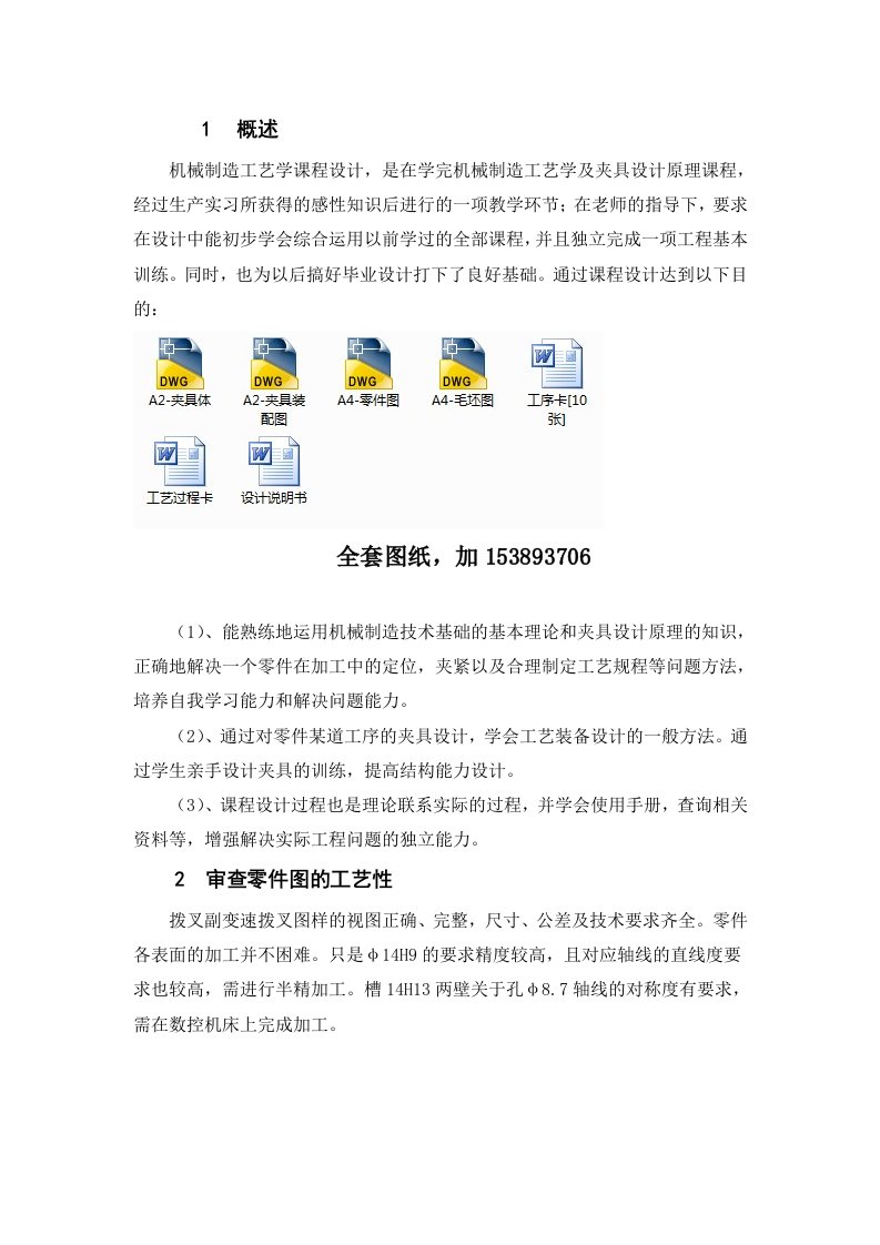 机械制造技术课程设计副变速拨叉的加工工艺及铣圆柱左右面夹具设计全套图纸