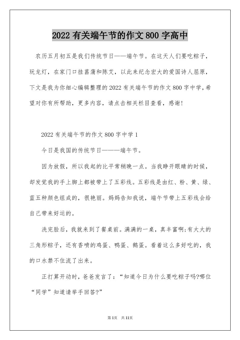 2022有关端午节的作文800字高中