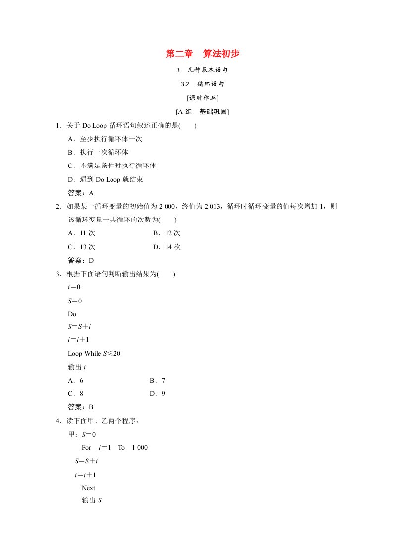 2020_2021学年高中数学第二章算法初步3.2循环语句课时作业含解析北师大版必修3