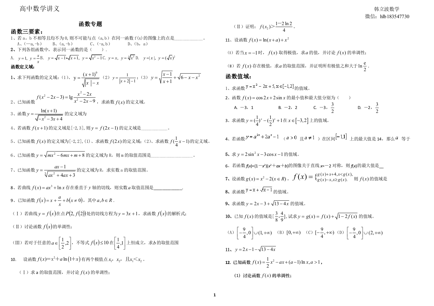 (完整版)函数典型题型大全完美-推荐文档