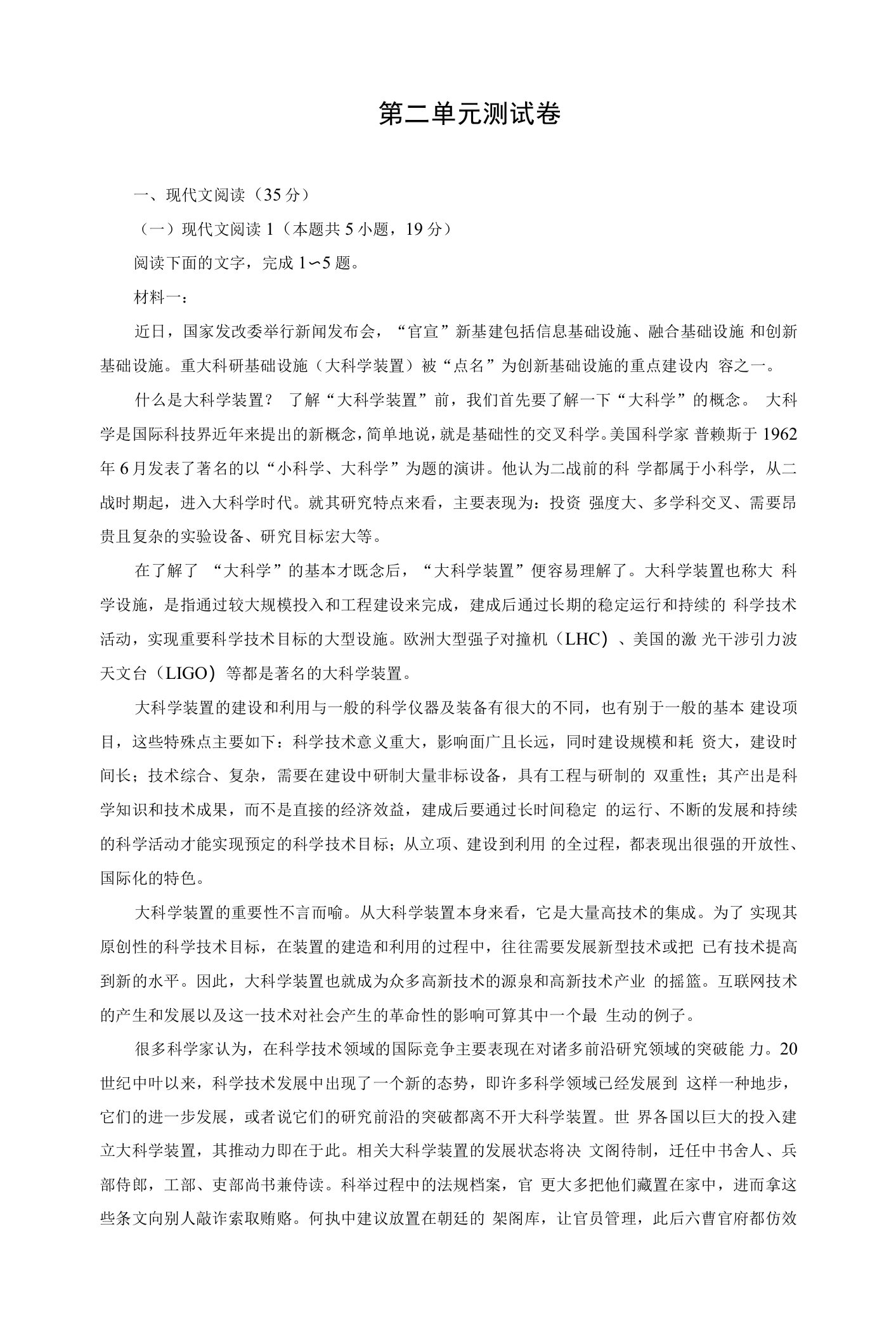 2022-2023学年统编版高中语文必修上册第二单元单元测试卷