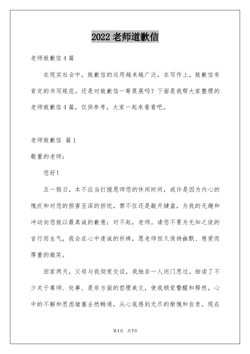 2022老师道歉信_52