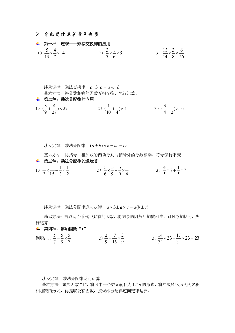 分数乘法的简便运算例题及练习题