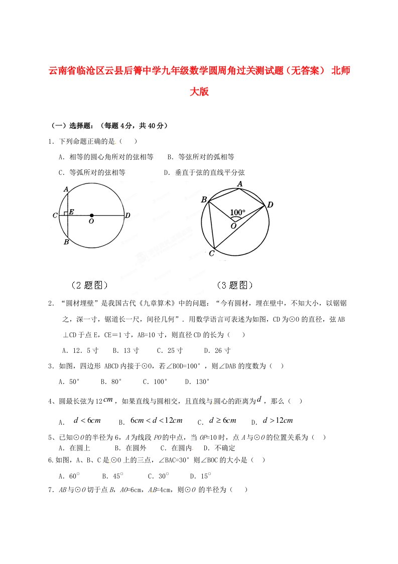 云南省临沧区云县后箐中学九年级数学