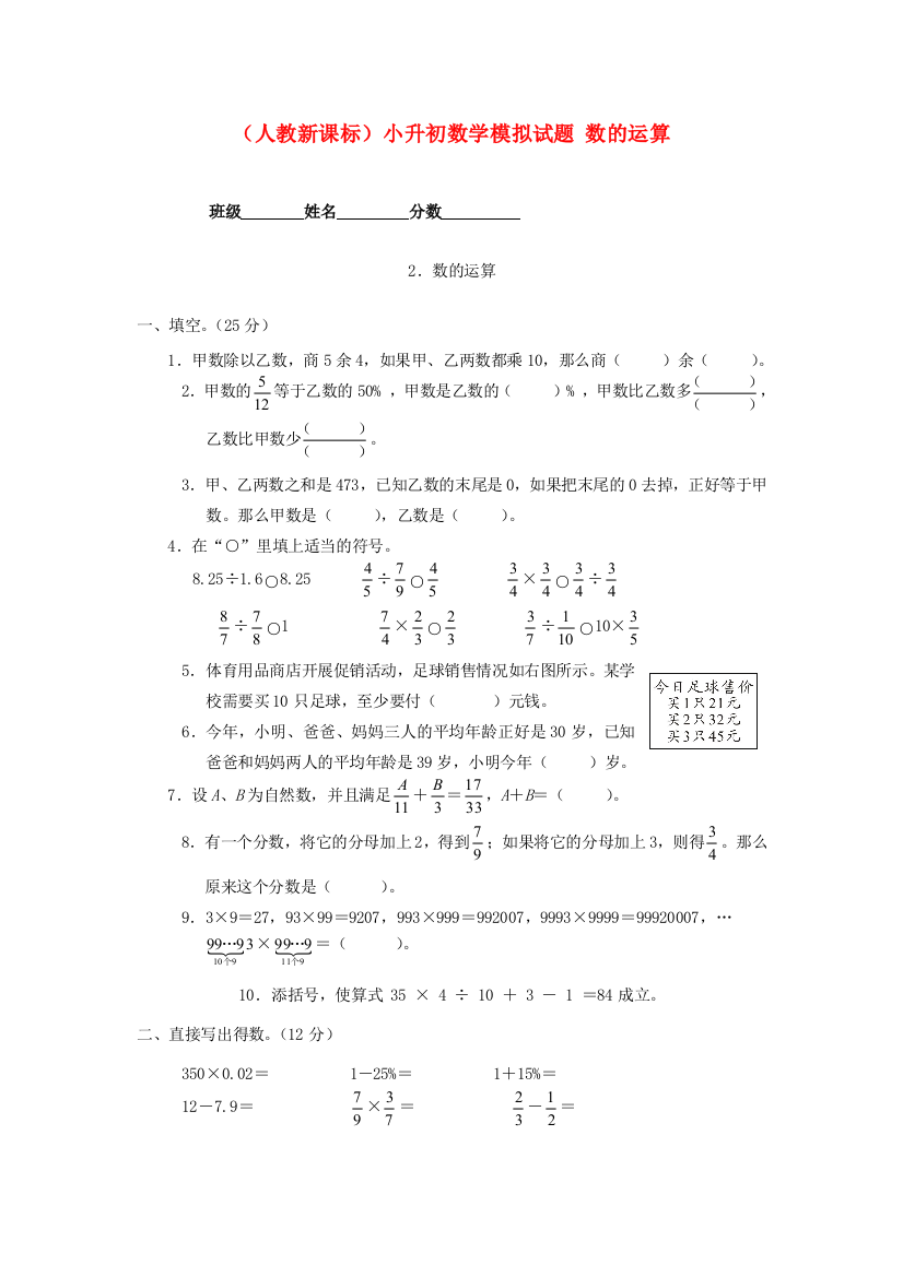 六年级数学