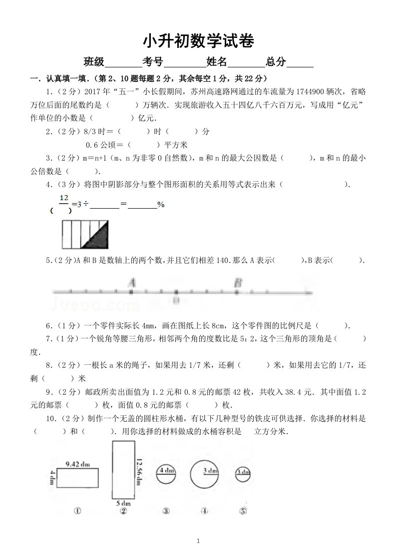 小学数学小升初试卷（真题）6