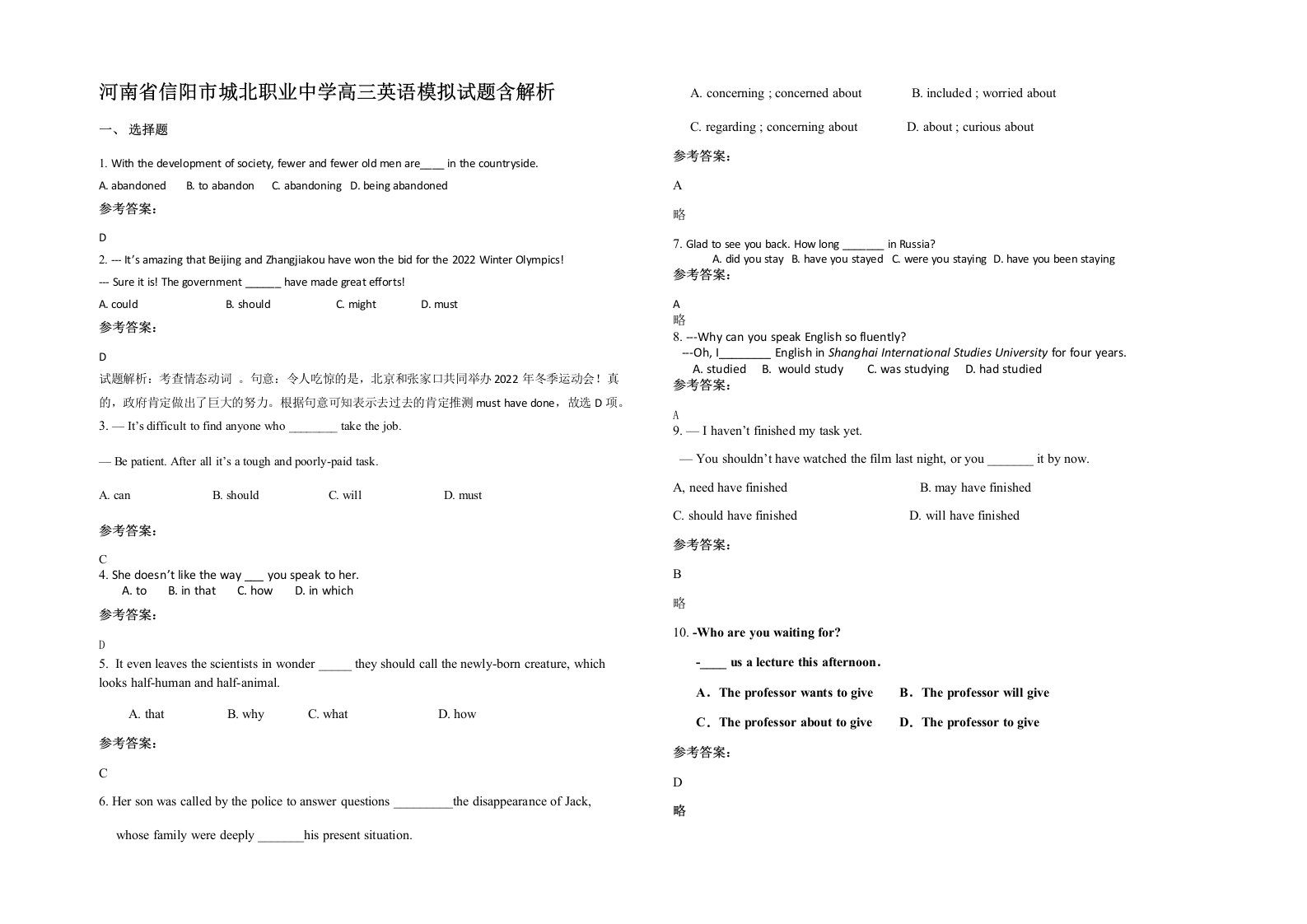 河南省信阳市城北职业中学高三英语模拟试题含解析