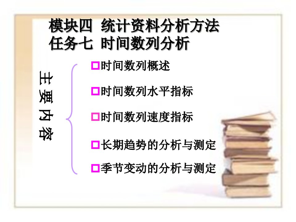 任务七时间数列