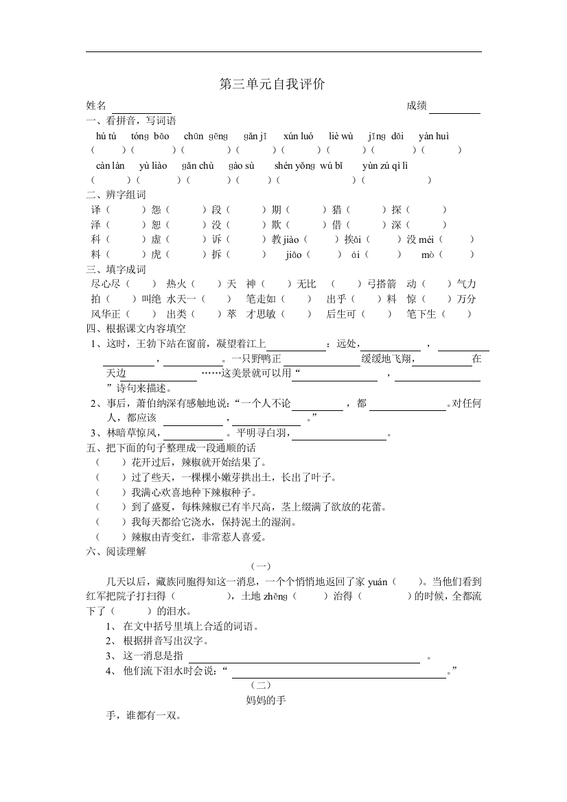 【小学中学教育精选】苏教版语文三年级下册第三单元试卷word版1