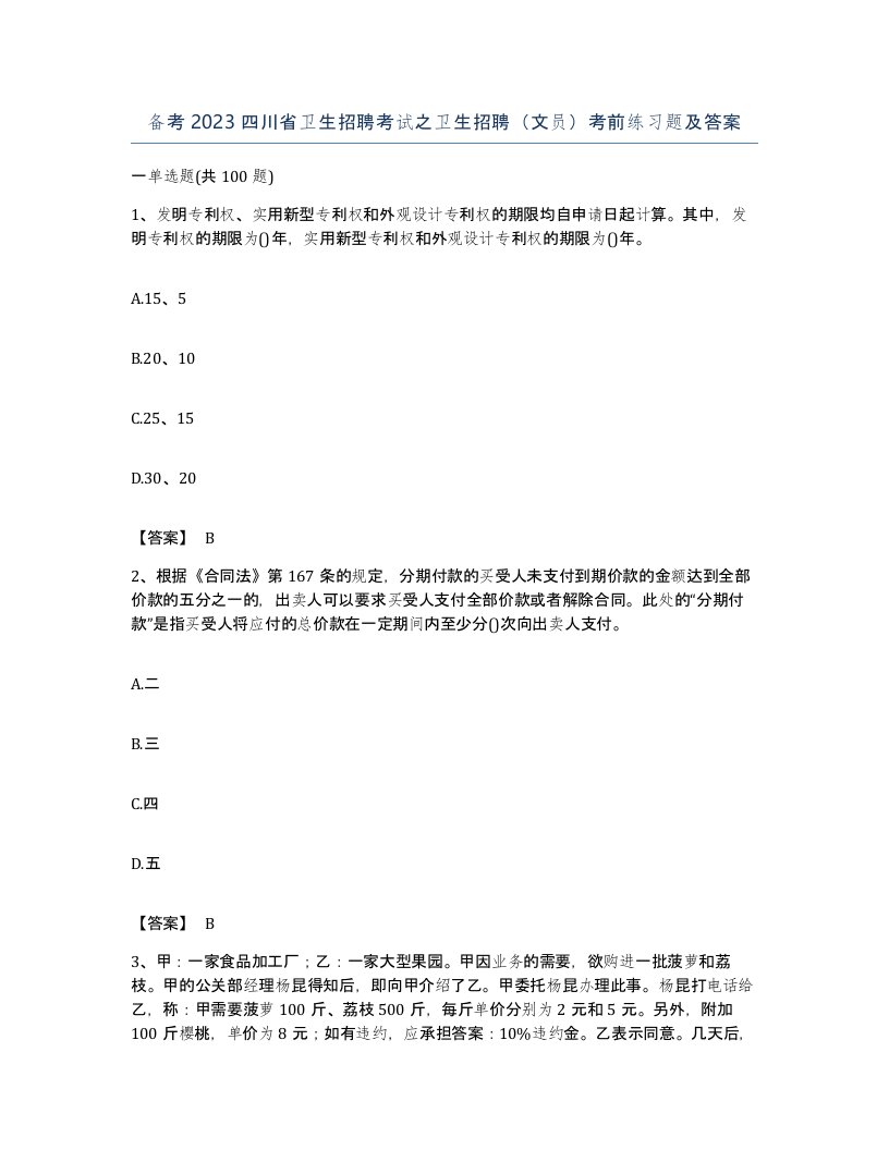 备考2023四川省卫生招聘考试之卫生招聘文员考前练习题及答案