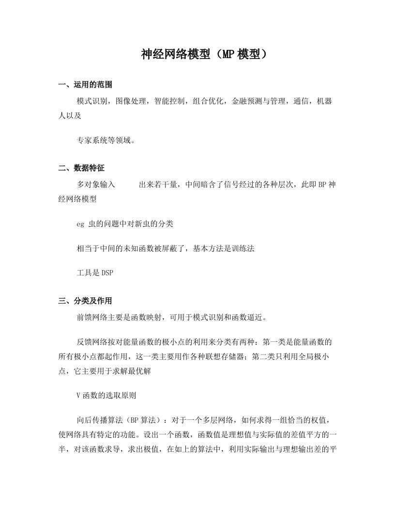 已整理神经网络模型