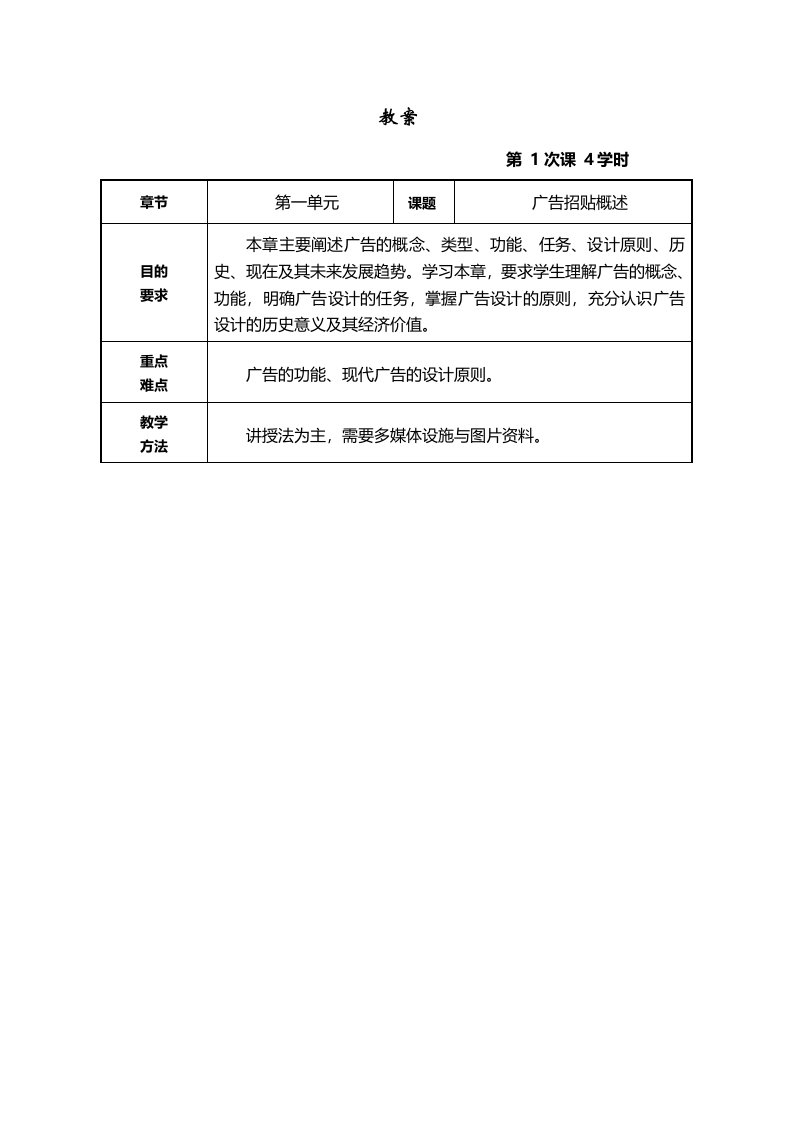 广告招贴设计教案