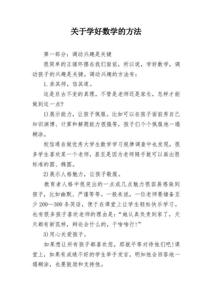 关于学好数学的方法