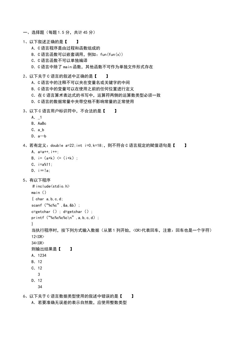 电大C语言程序设计期末考试试题A