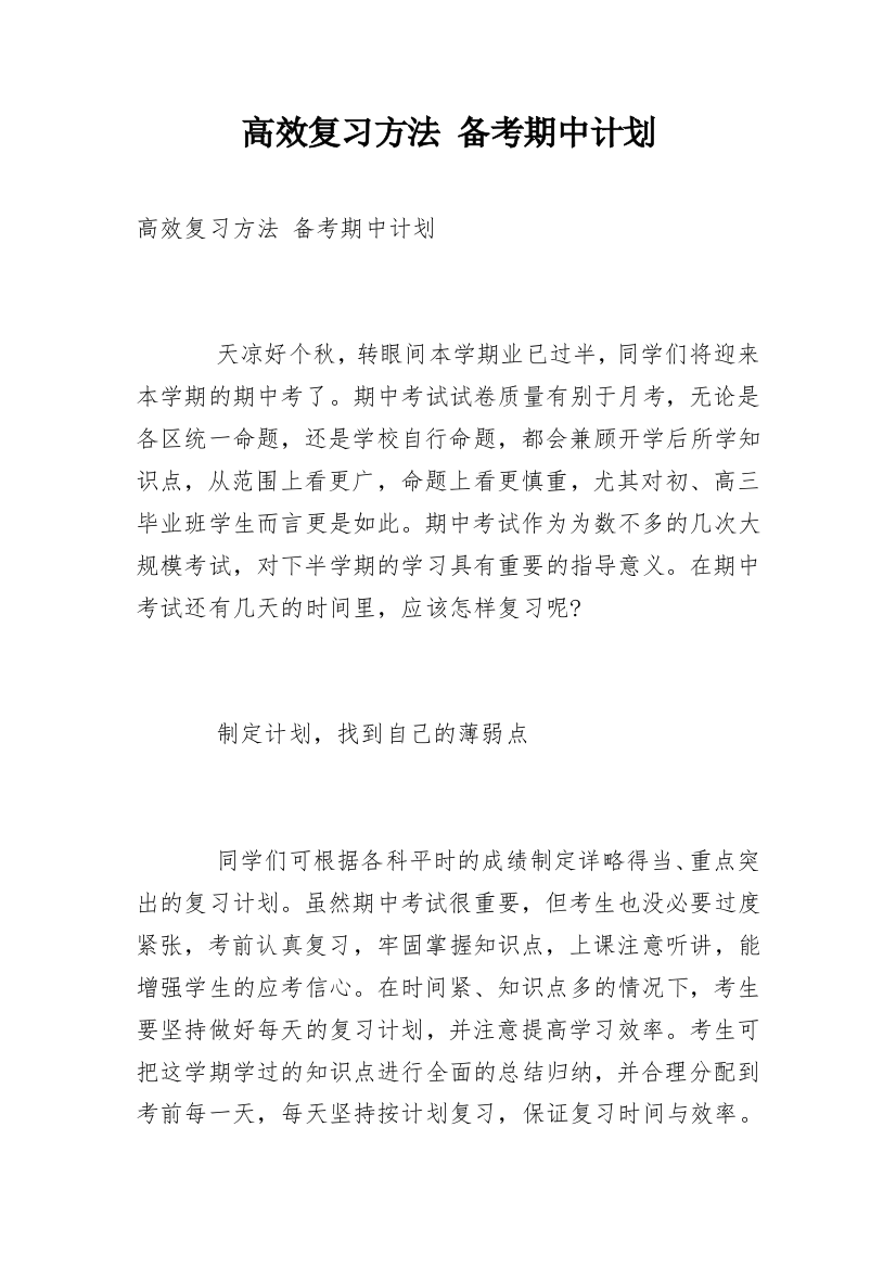 高效复习方法