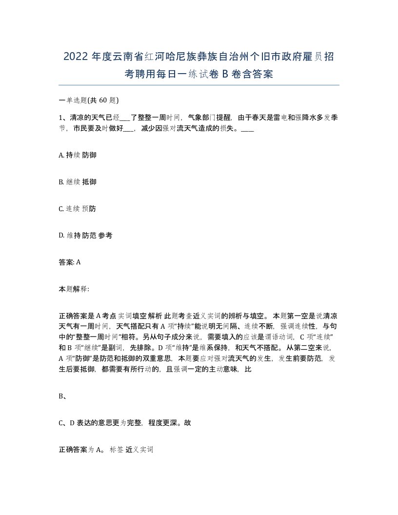 2022年度云南省红河哈尼族彝族自治州个旧市政府雇员招考聘用每日一练试卷B卷含答案