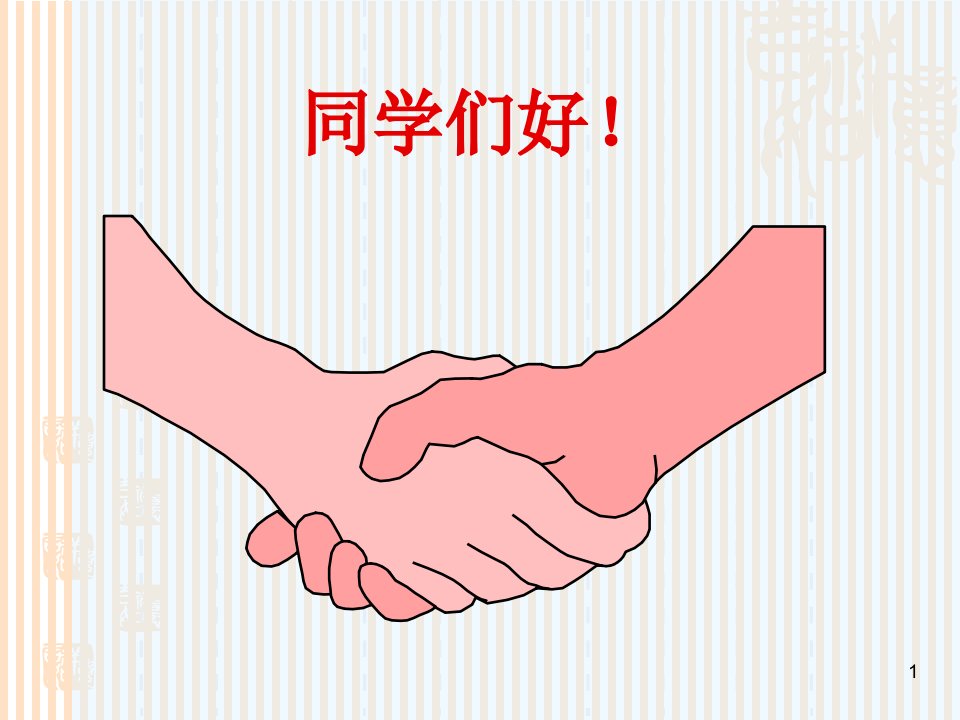 金融企业会计,银行企业会计课件第一章(免费)