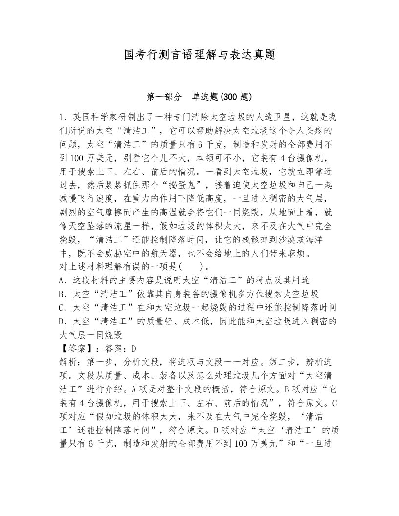 国考行测言语理解与表达真题新版