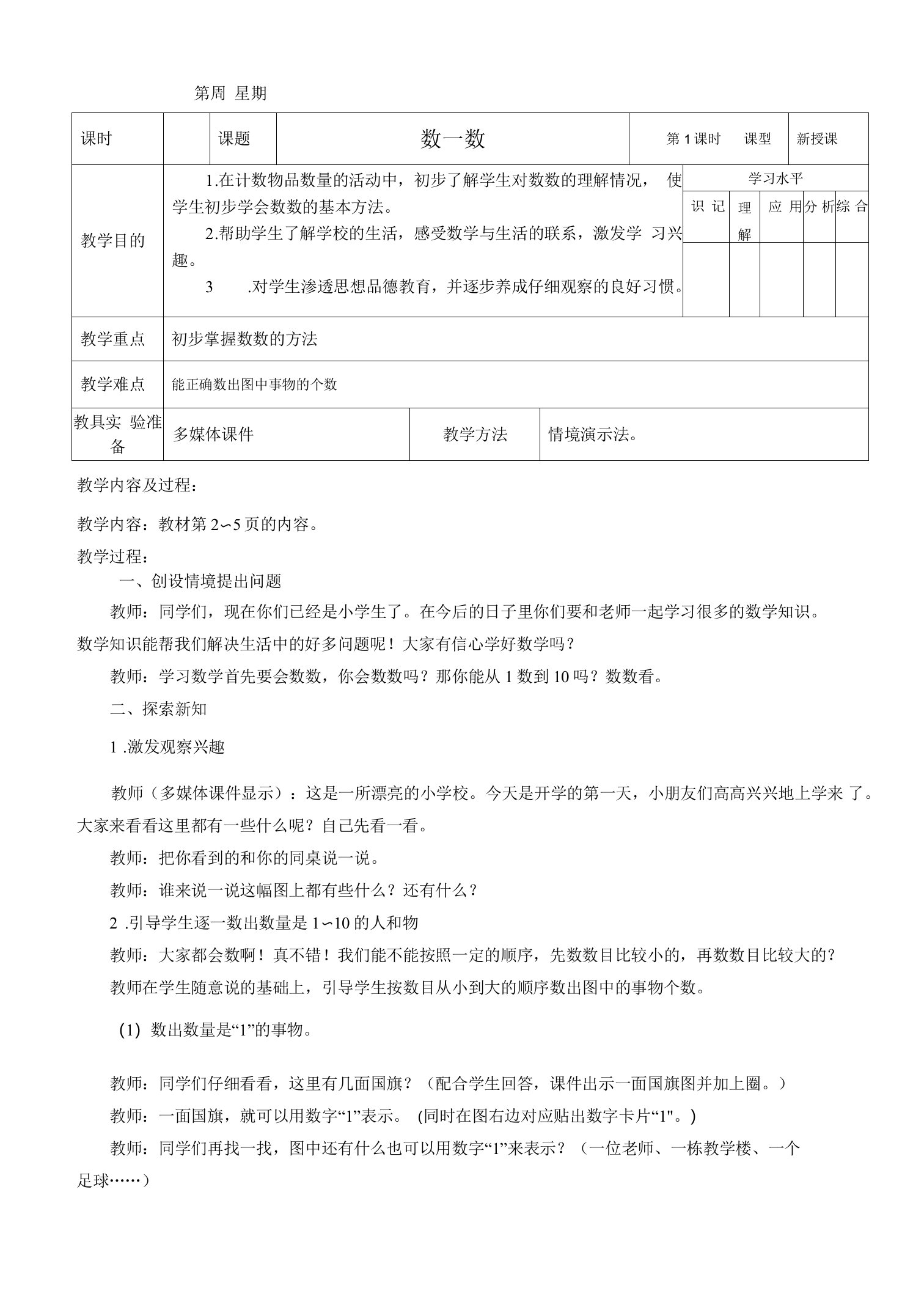 1-3单元教案一数上