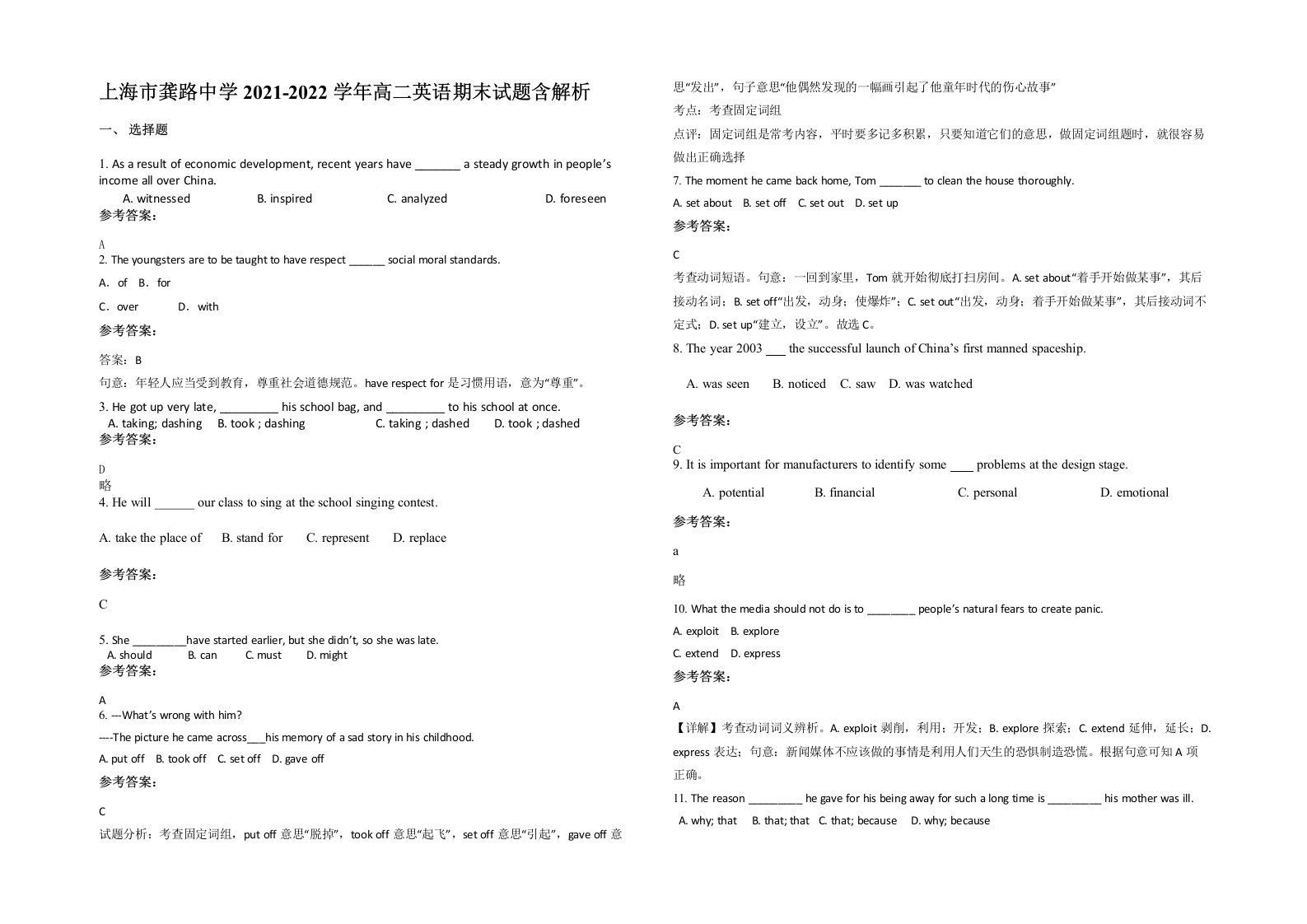 上海市龚路中学2021-2022学年高二英语期末试题含解析