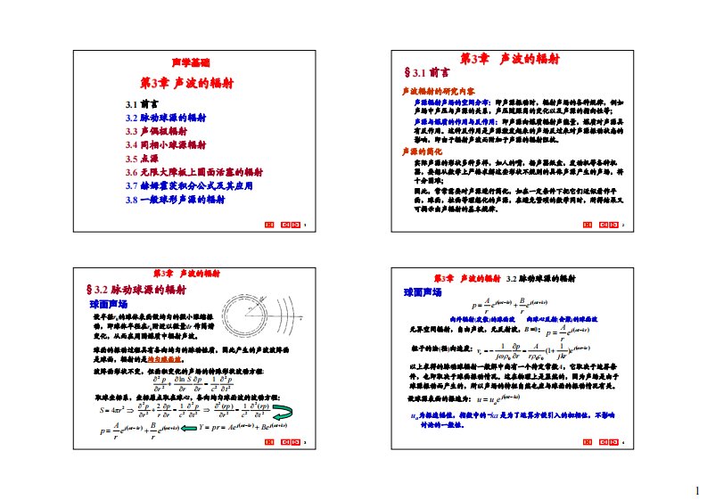 声学基础3