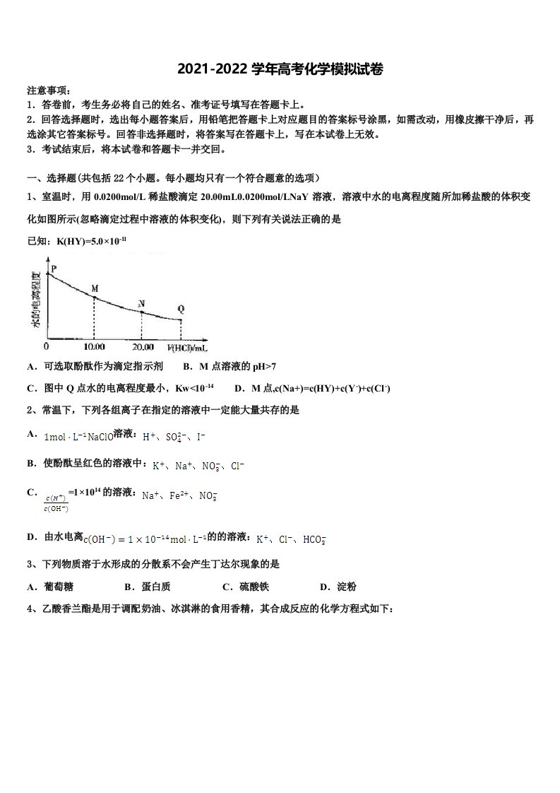 2022年山西省朔州市怀仁县一中高三第五次模拟考试化学试卷含解析