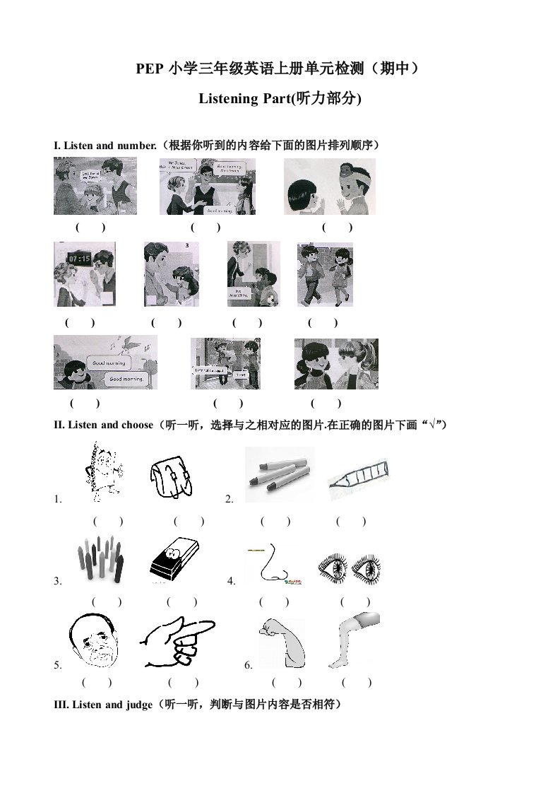 PEP版三年级上小学英语：期中检测题(2)