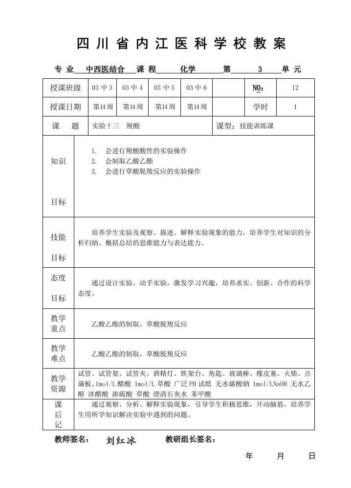 13312羧酸（实验）