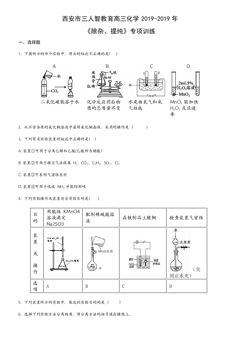 西安市三人智教育高三化学2019-2019年