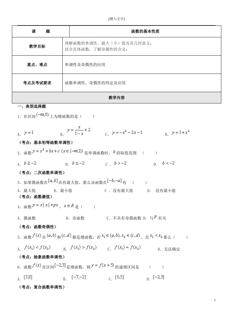 函数的单调性、最大(小)值及其几何意义