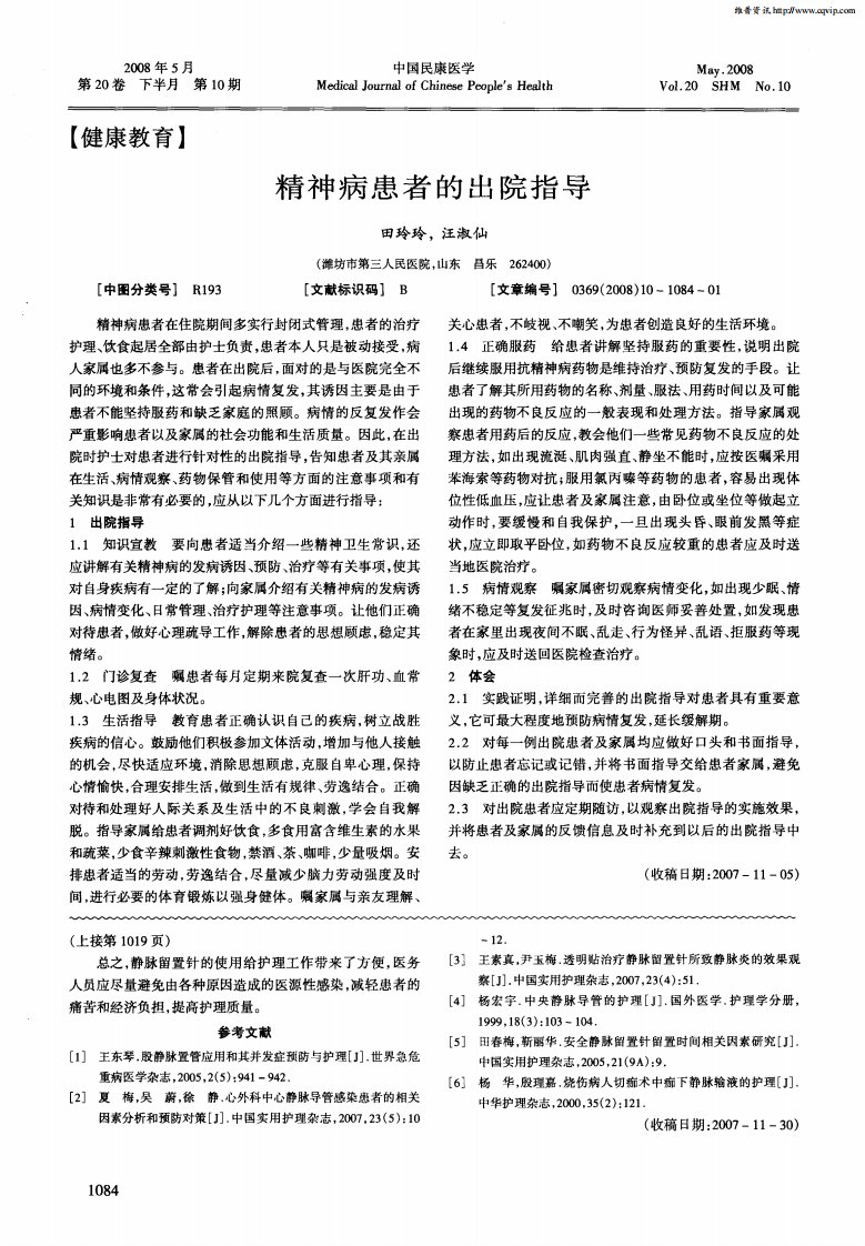 精神病患者的出院指导.pdf