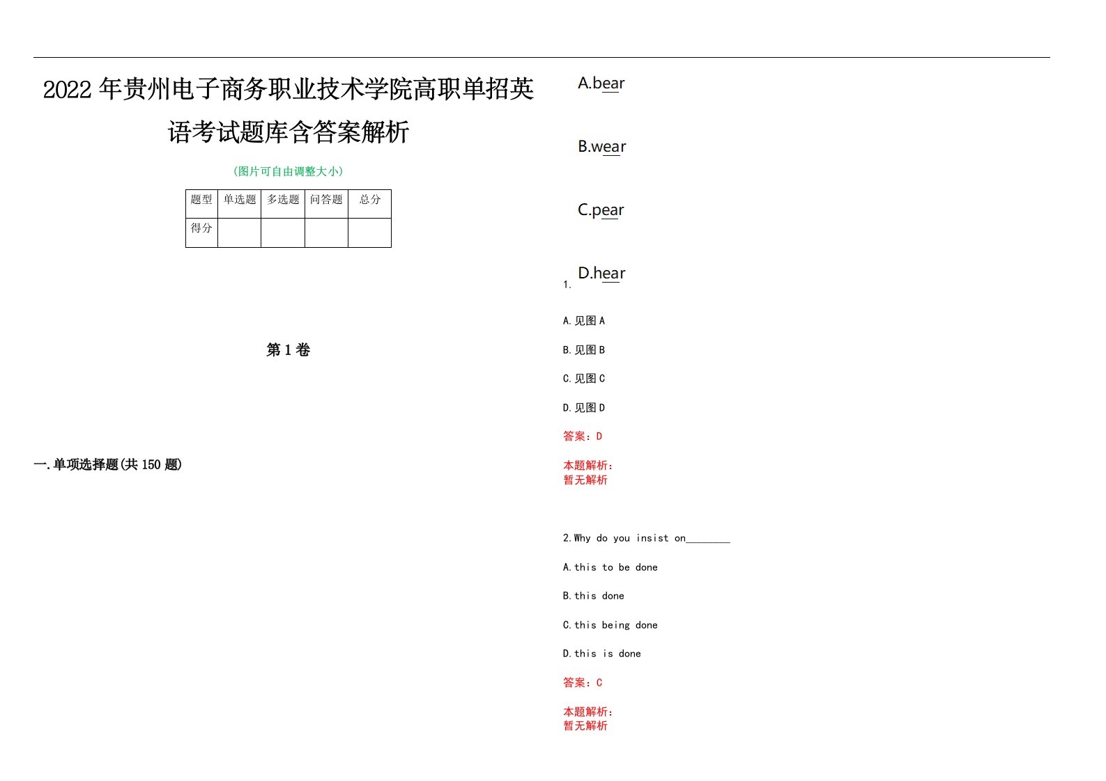 2022年贵州电子商务职业技术学院高职单招英语考试题库含答案解析