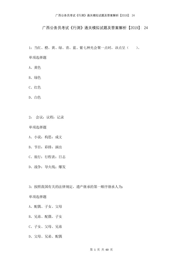 广西公务员考试行测通关模拟试题及答案解析2019242