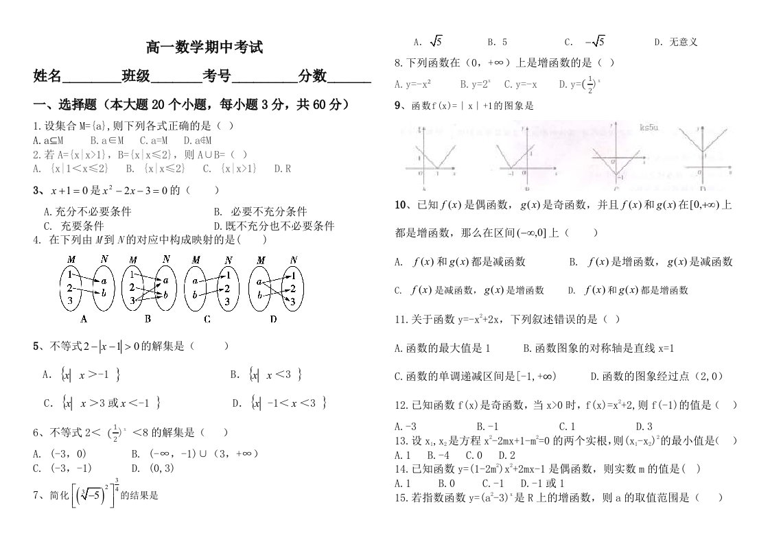 新高一数学考试试卷(用于暑假预习后检测预习成果的,题目教简单)