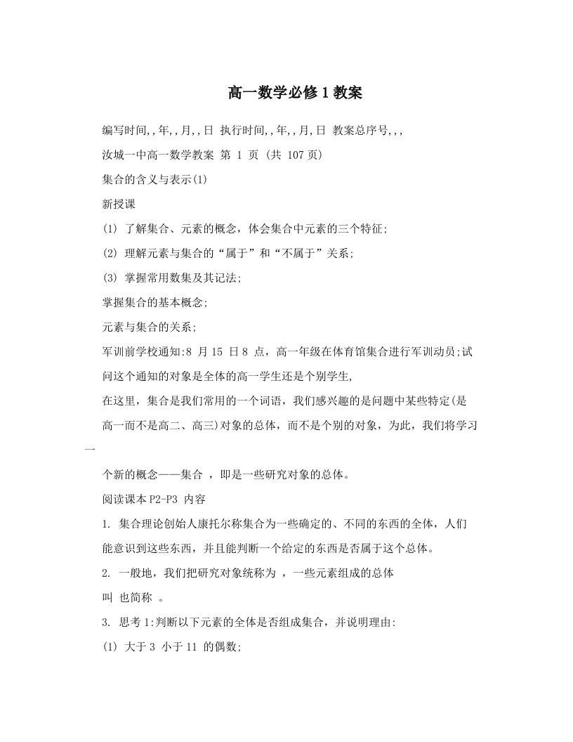 高一数学必修1教案