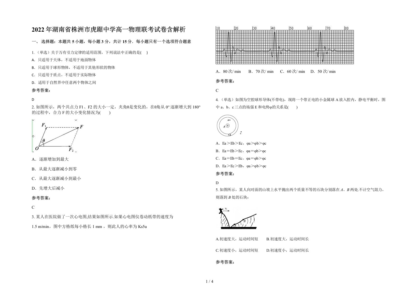 2022年湖南省株洲市虎踞中学高一物理联考试卷含解析