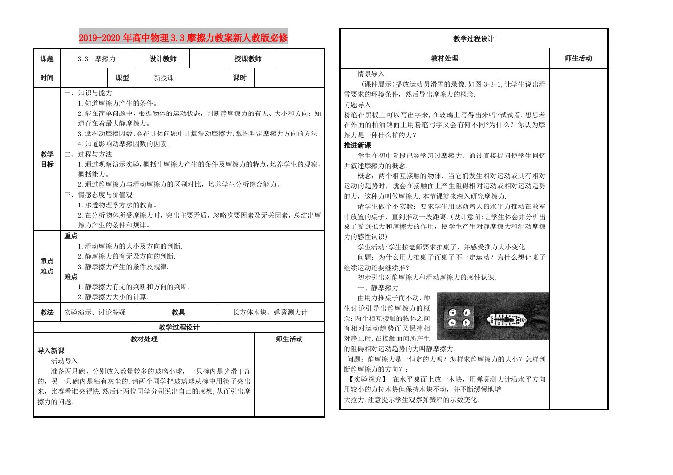 2019-2020年高中物理3.3摩擦力教案新人教版必修