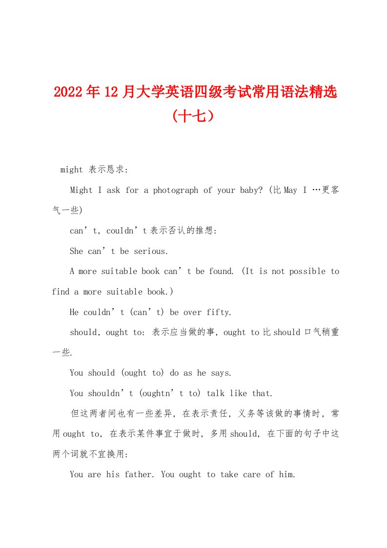 2022年12月大学英语四级考试常用语法精选(十七）