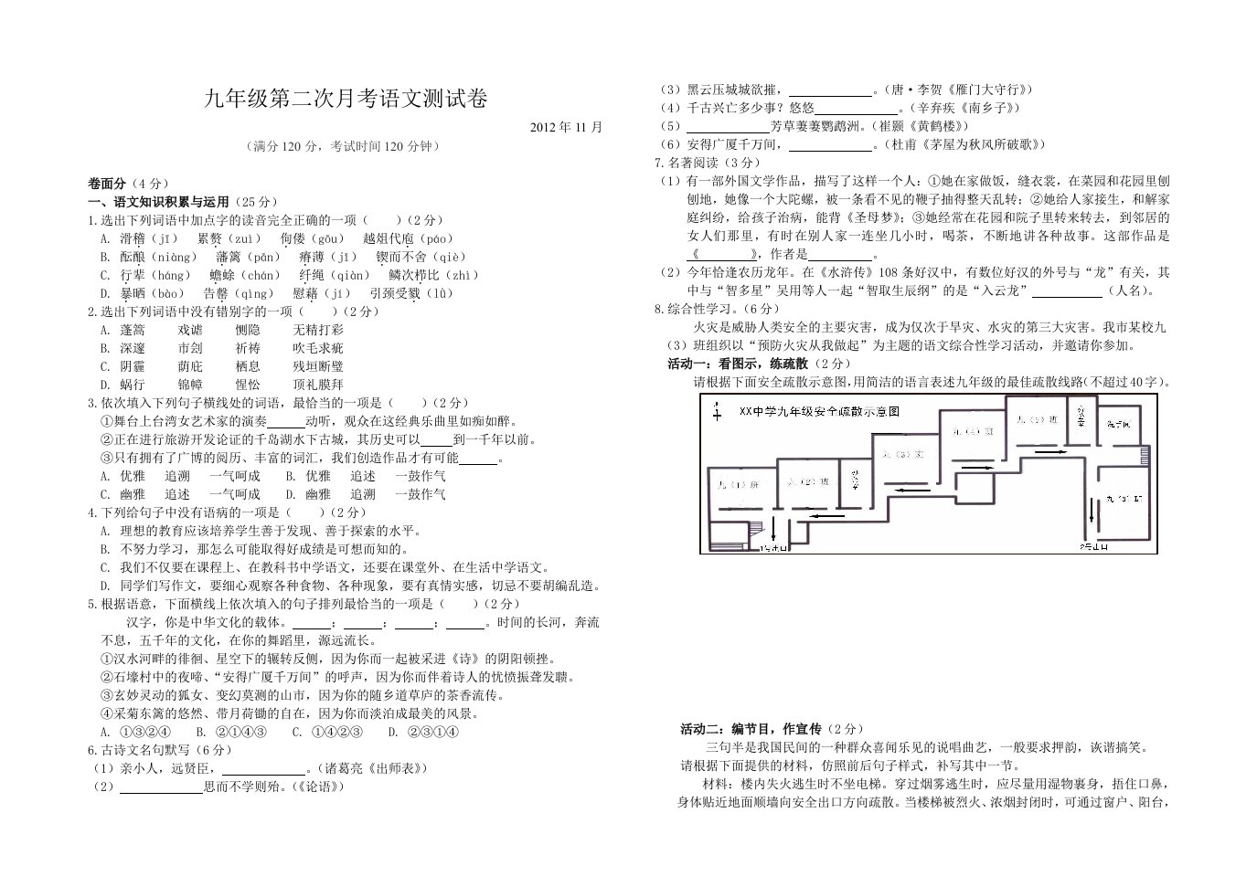 九年级第二次月考语文测试卷