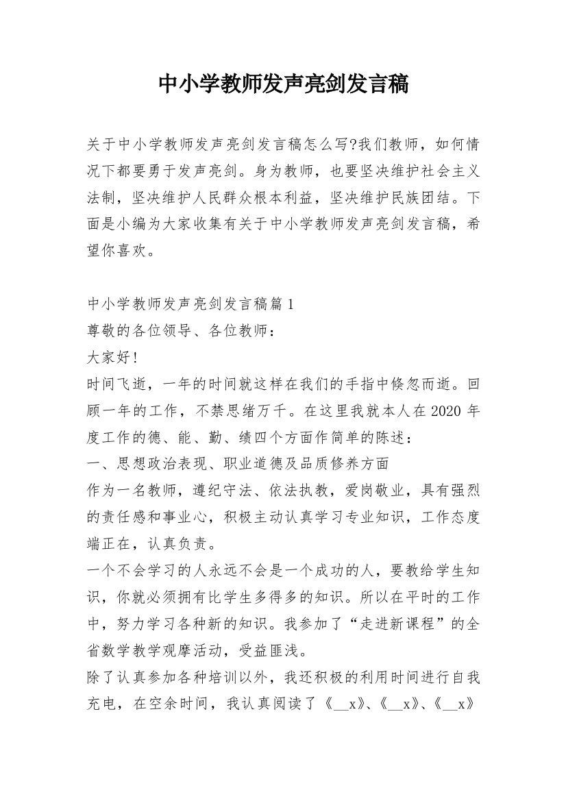 中小学教师发声亮剑发言稿