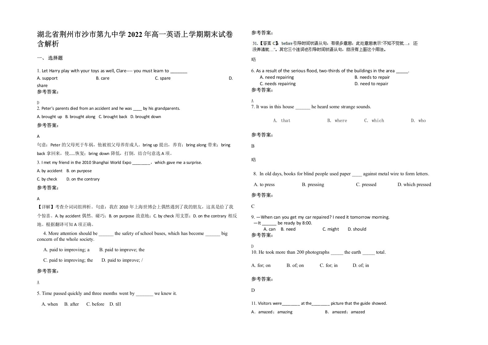 湖北省荆州市沙市第九中学2022年高一英语上学期期末试卷含解析