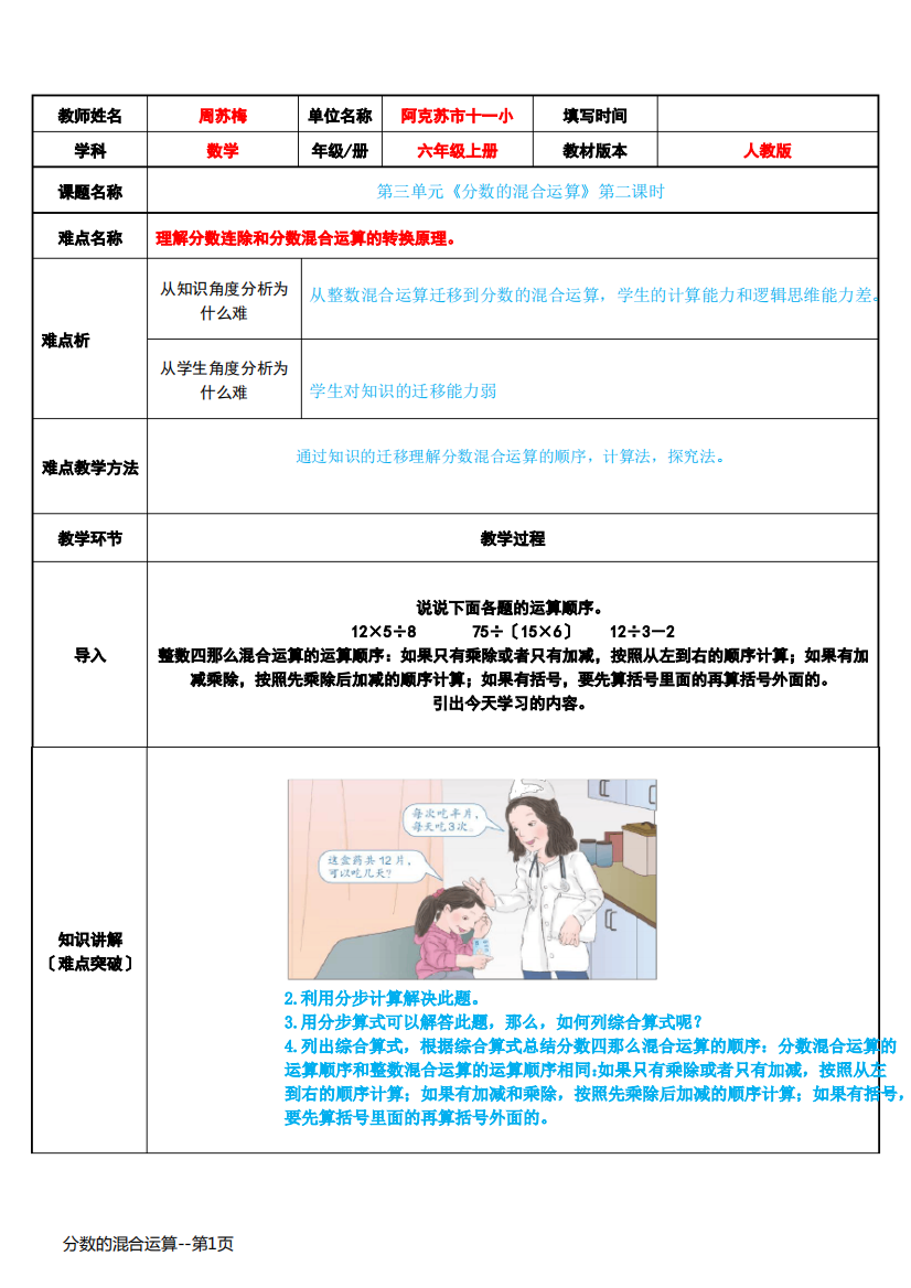 分数的混合运算