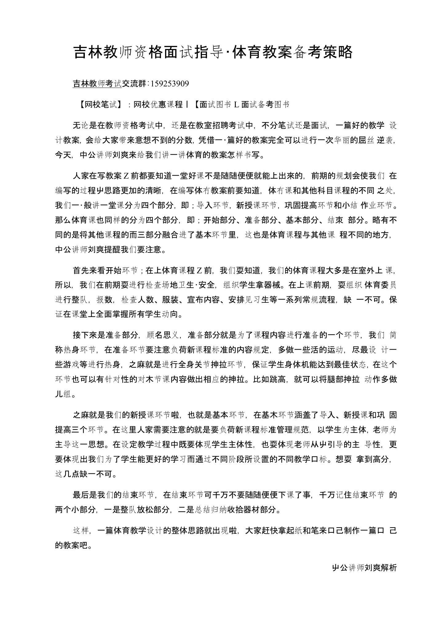 吉林教师资格面试指导-体育教案备考策略