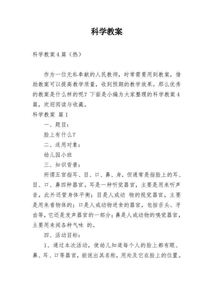 科学教案_3007