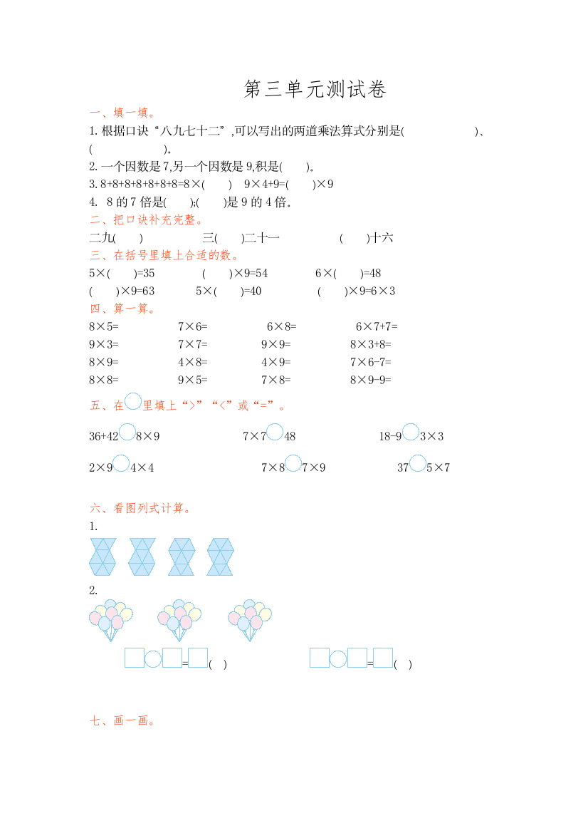 【小学中学教育精选】2016年青岛版五年制二年级数学上册第三单元测试卷及答案