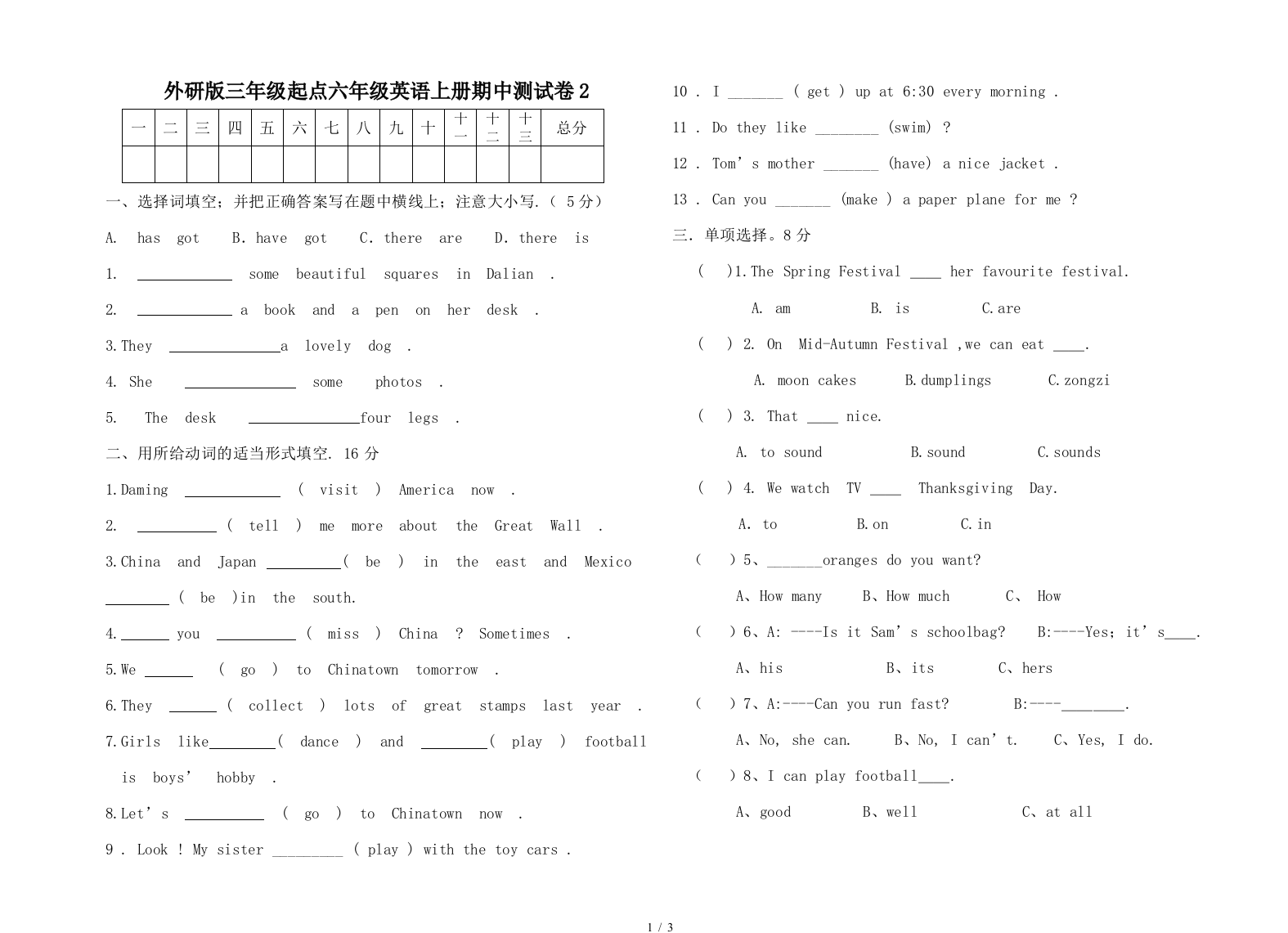 外研版三年级起点六年级英语上册期中测试卷2