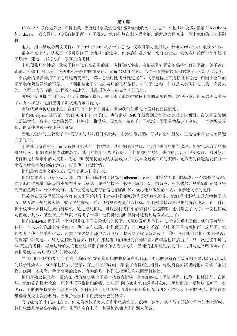 大学英语第四册阅读教程翻译