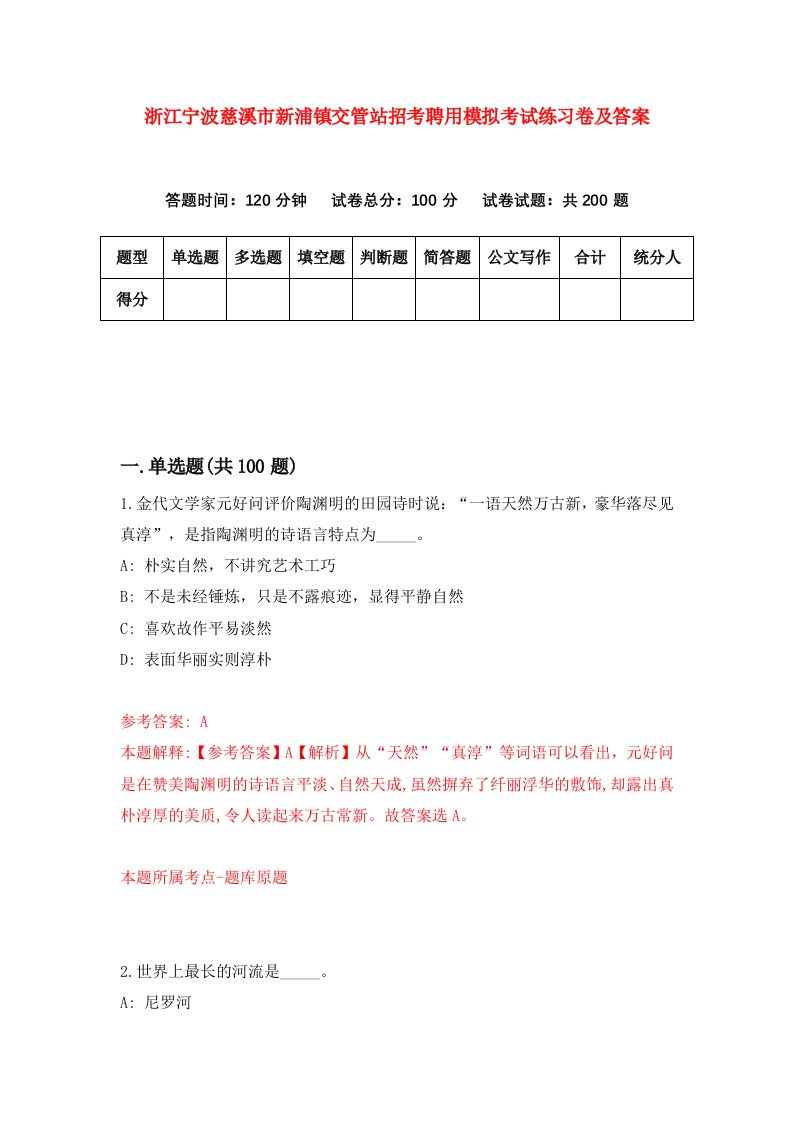 浙江宁波慈溪市新浦镇交管站招考聘用模拟考试练习卷及答案第5套