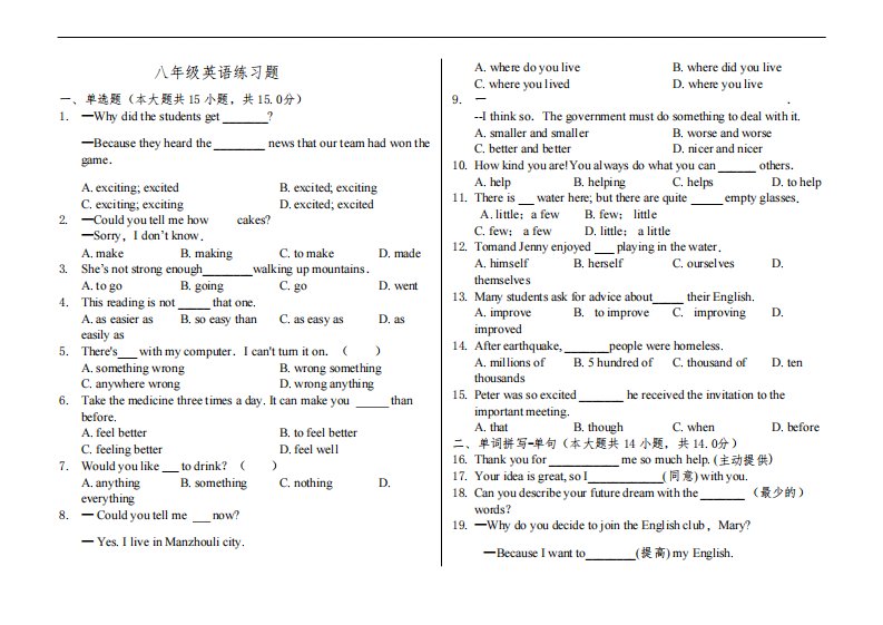 外研版八年级英语上册练习题集(附答案解析)