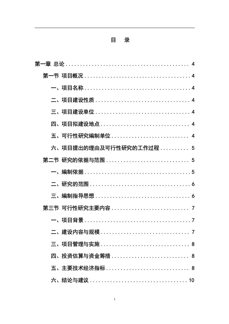 年产3000万平方米建筑陶瓷生产线项目可行性评估报告